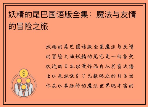 妖精的尾巴国语版全集：魔法与友情的冒险之旅